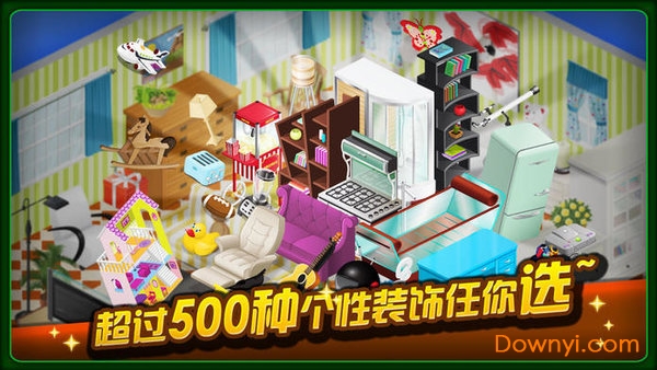 我想有个家无限金币版 游戏截图